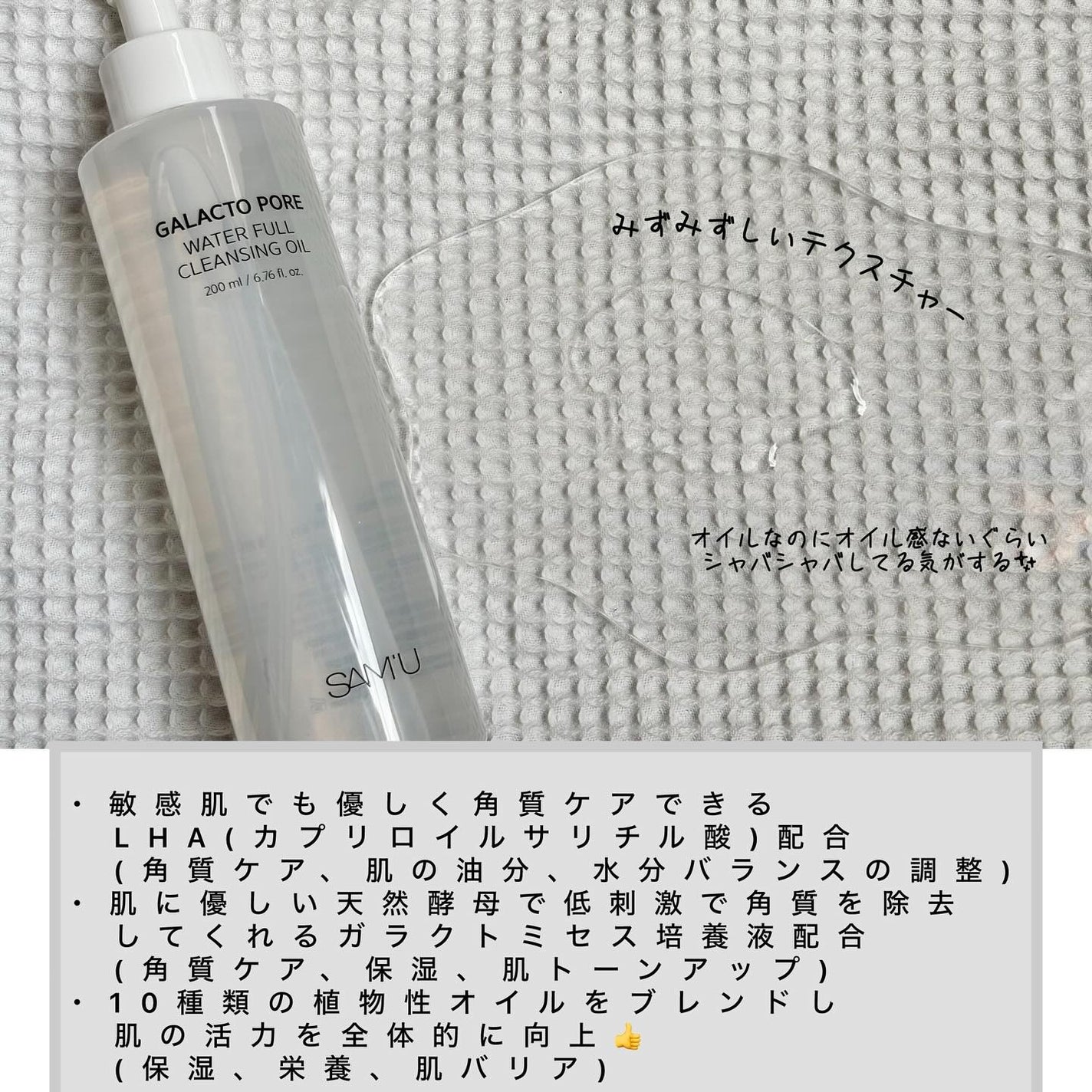 サミュ ガラクトポア ウォーターフル クレンジングオイル/SAM'U/オイルクレンジングを使ったクチコミ(2枚目)