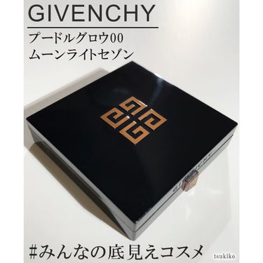 GIVENCHY プードル・グロウのクチコミ「#みんなの底見えコスメ

またまた使い込んでいて汚いです…

何年か前に購入した、
GIVEN.....」（1枚目）