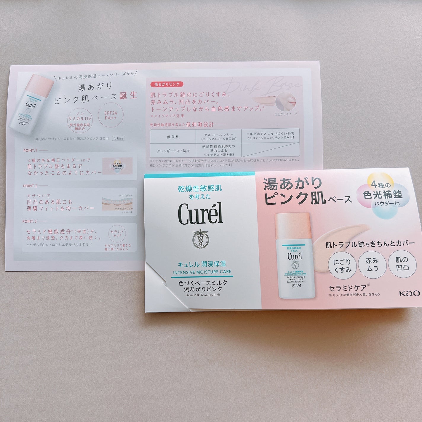キュレル 潤浸保湿 色づくベースミルク 湯あがりピンク/キュレル/化粧下地を使ったクチコミ(4枚目)