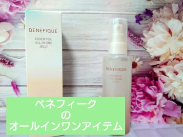 エッセンシャル オールインワン ジュレ 本体/BENEFIQUE/美容液を使ったクチコミ（1枚目）