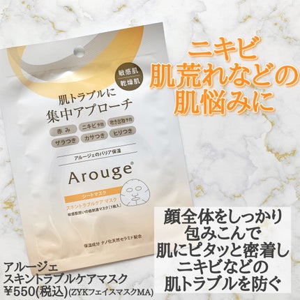 スキントラブルケア マスク/アルージェ/シートマスク・パックを使ったクチコミ(2枚目)