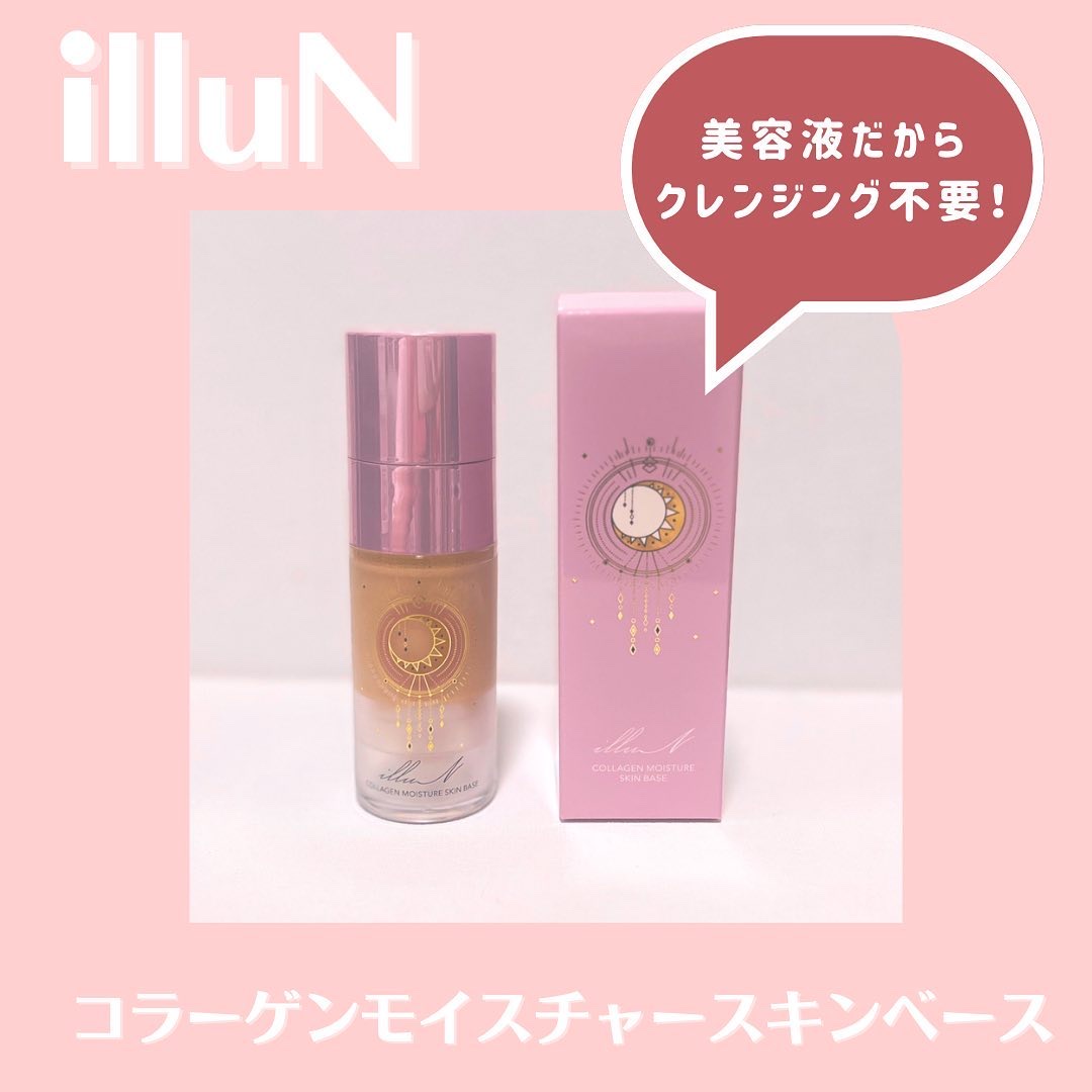 コラーゲンモイスチャースキンベース/illuN/化粧下地を使ったクチコミ（2枚目）