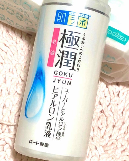 極潤 ヒアルロン乳液(旧)/肌ラボ/乳液を使ったクチコミ(1枚目)