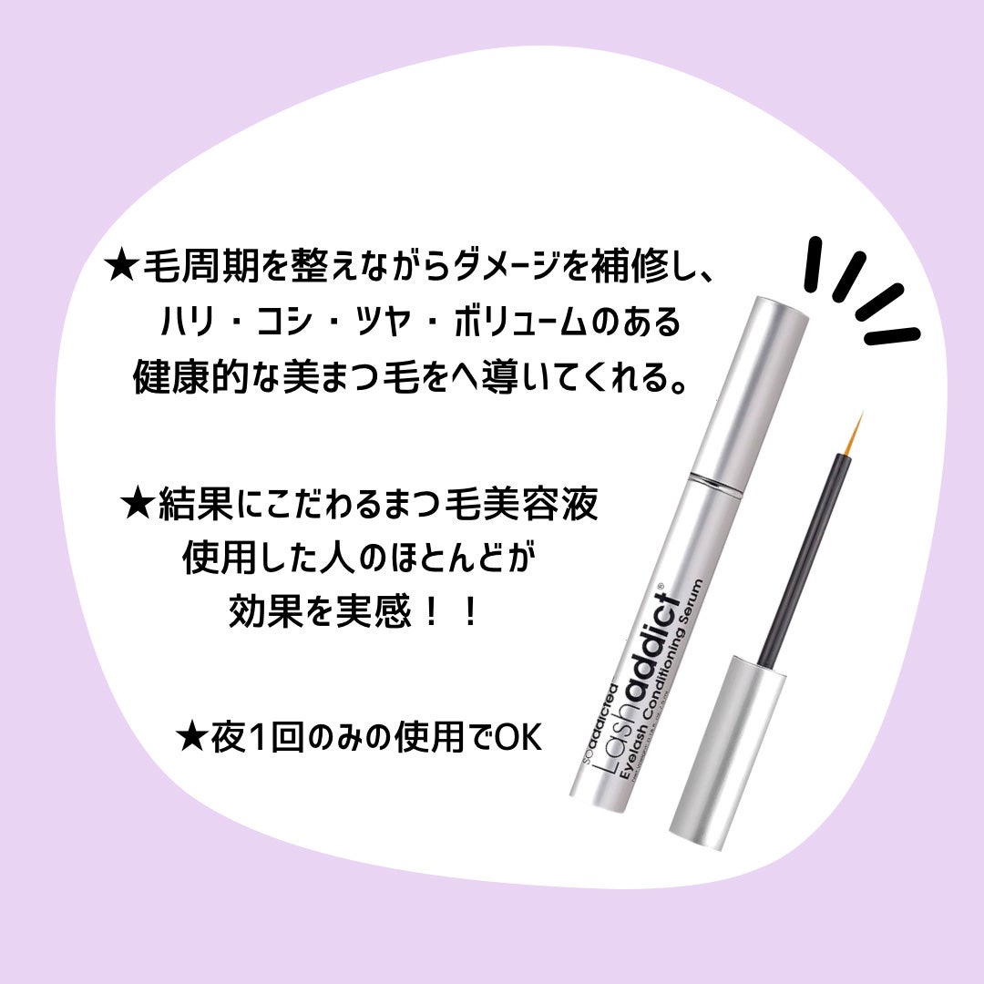 ラッシュアディクト アイラッシュ コンディショニング セラム アドバンス/soaddicted/まつげ美容液を使ったクチコミ(2枚目)