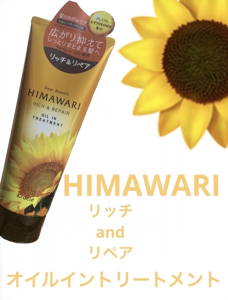 オイルイントリートメント(リッチ＆リペア)/ディアボーテ/洗い流すヘアトリートメントを使ったクチコミ（1枚目）