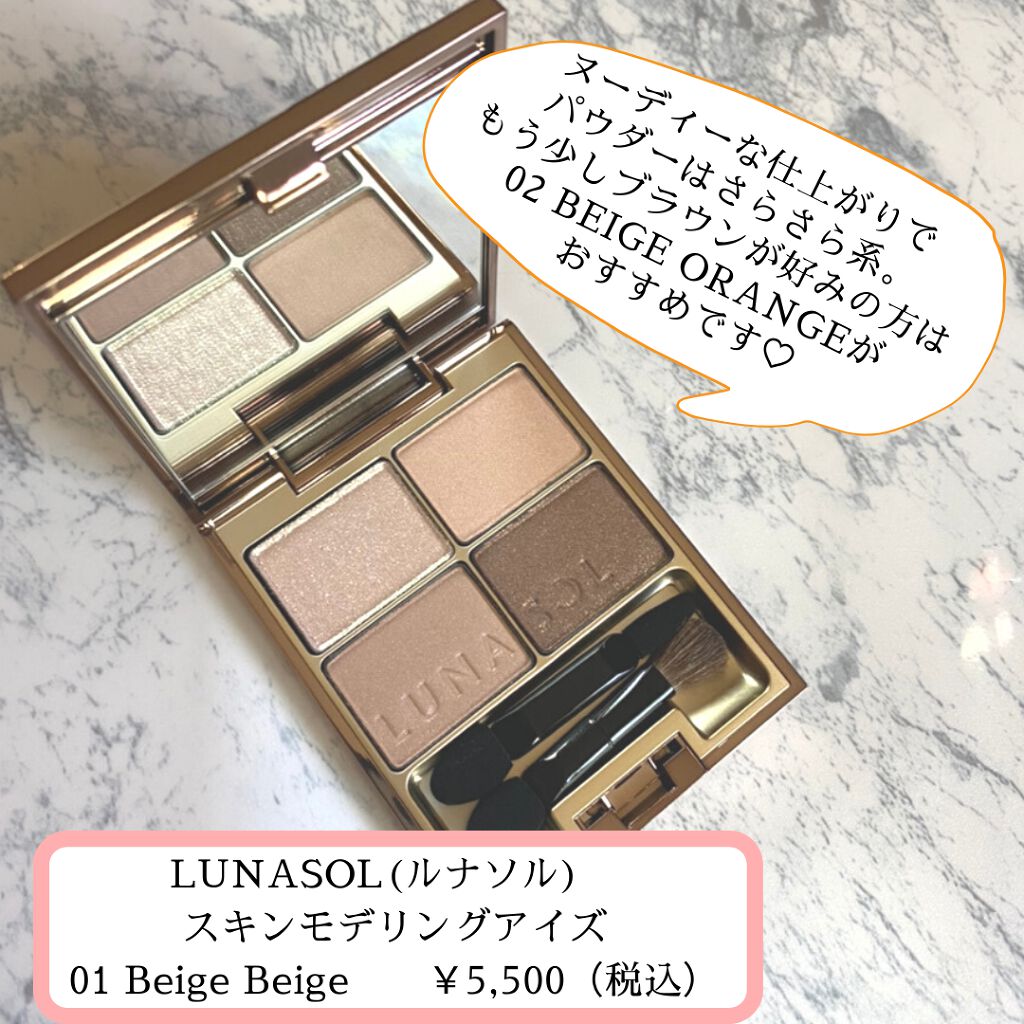 スキンモデリングアイズ/LUNASOL/アイシャドウパレットを使ったクチコミ(2枚目)