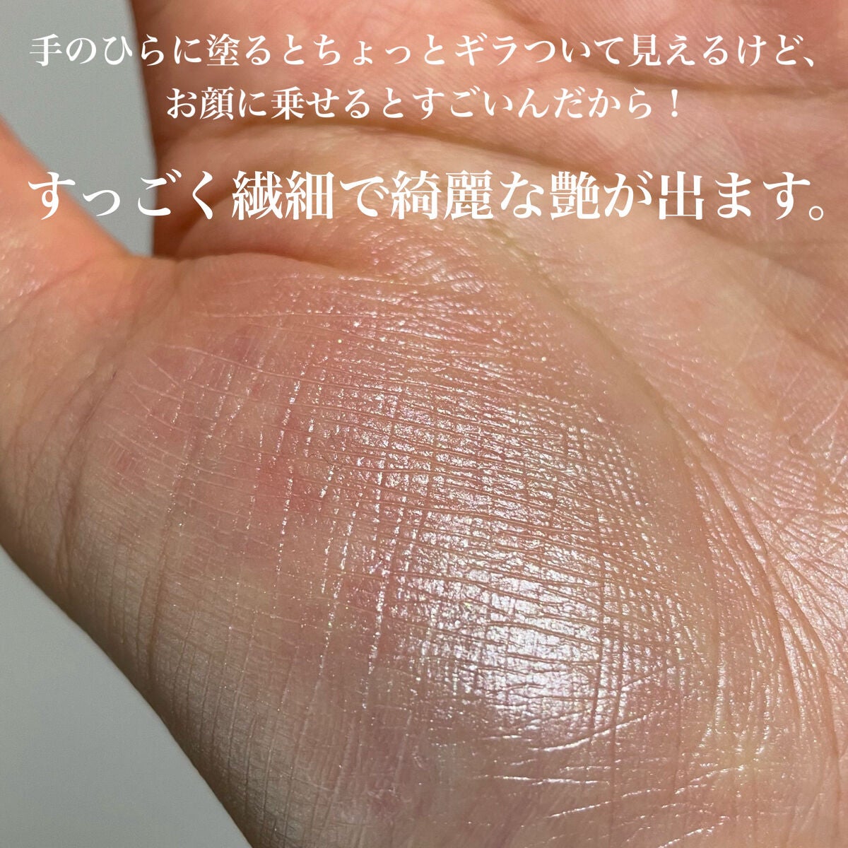 リッチシャイニングクリーム/Sin. (サイン)/化粧下地を使ったクチコミ(7枚目)