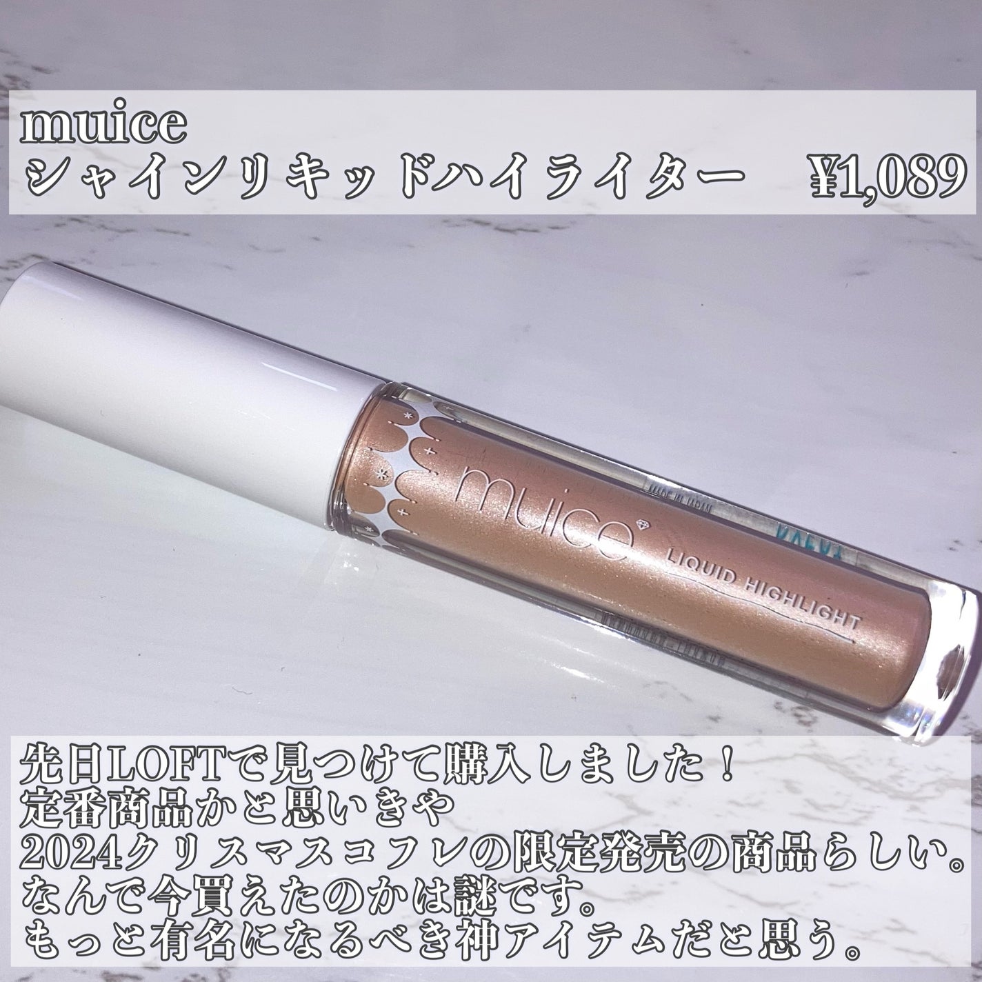 レ ベージュ フリュイド アンルミネール ベル ミン/CHANEL/リキッドハイライトを使ったクチコミ(2枚目)