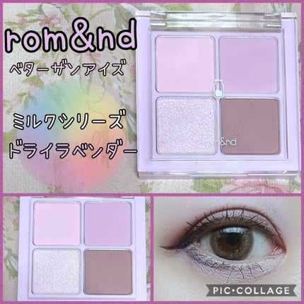 ベターザンアイズ ミルクシリーズ/rom&nd/アイシャドウパレットを使ったクチコミ(1枚目)