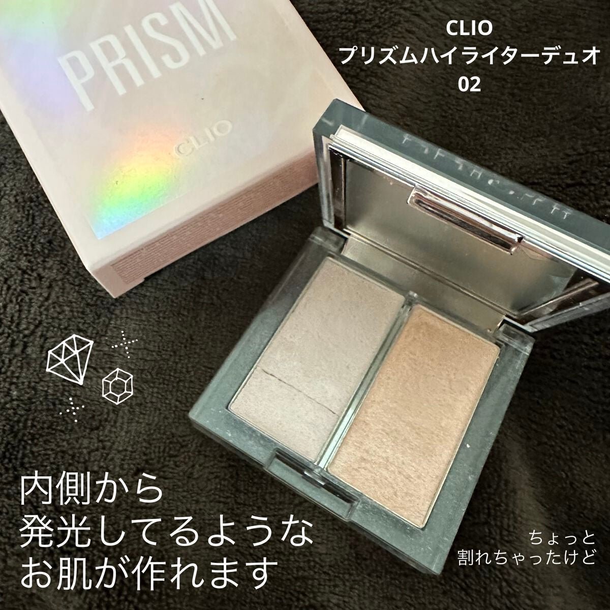 プリズムハイライターデュオ/CLIO/パウダーハイライトを使ったクチコミ(1枚目)