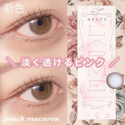 LARME MELTY SERIES(ラルムメルティシリーズ)/LARME/カラーコンタクトレンズを使ったクチコミ(1枚目)