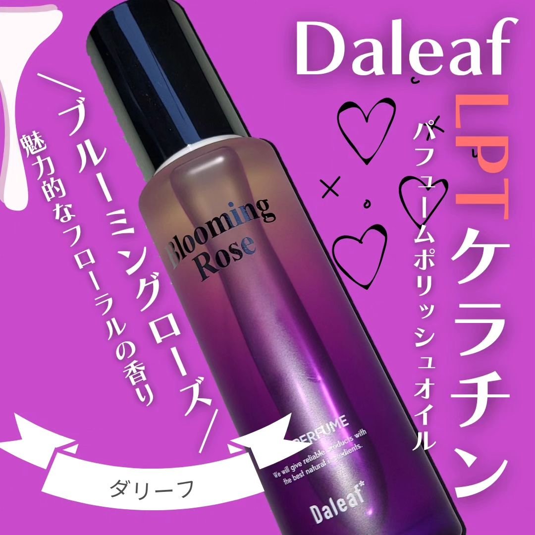 LPT Perfume Polish Oil Blooming Rose/Daleaf/その他スタイリングを使ったクチコミ（1枚目）