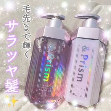 ミラクル シャイン シャンプー/ヘアトリートメント/&Prism/シャンプー・コンディショナーを使ったクチコミ（1枚目）