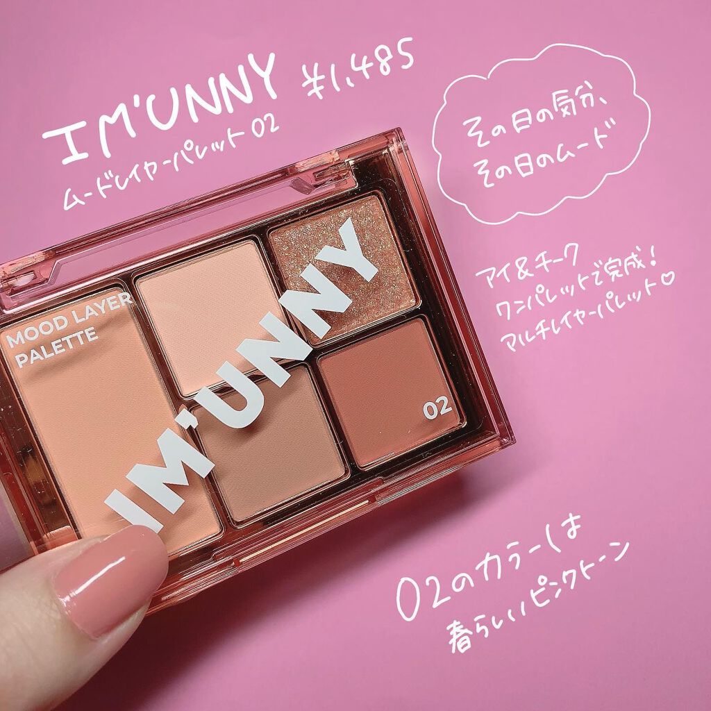ムードレイヤーパレット/IM UNNY/アイシャドウパレットを使ったクチコミ(2枚目)