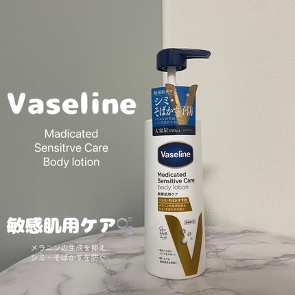 メディケイティッド センシティブケア ボディローション 美肌ケア【医薬部外品】/ヴァセリン/ボディローションを使ったクチコミ(1枚目)