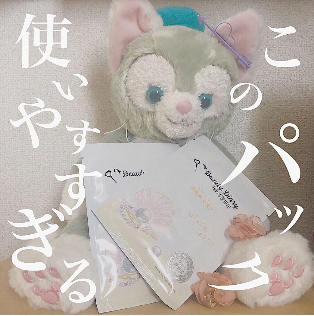 我的美麗日記（私のきれい日記) 白真珠マスク/我的美麗日記/シートマスク・パックを使ったクチコミ（1枚目）