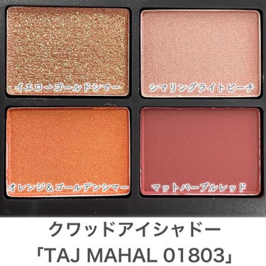 クワッドアイシャドー 01803/NARS/アイシャドウパレットを使ったクチコミ（2枚目）