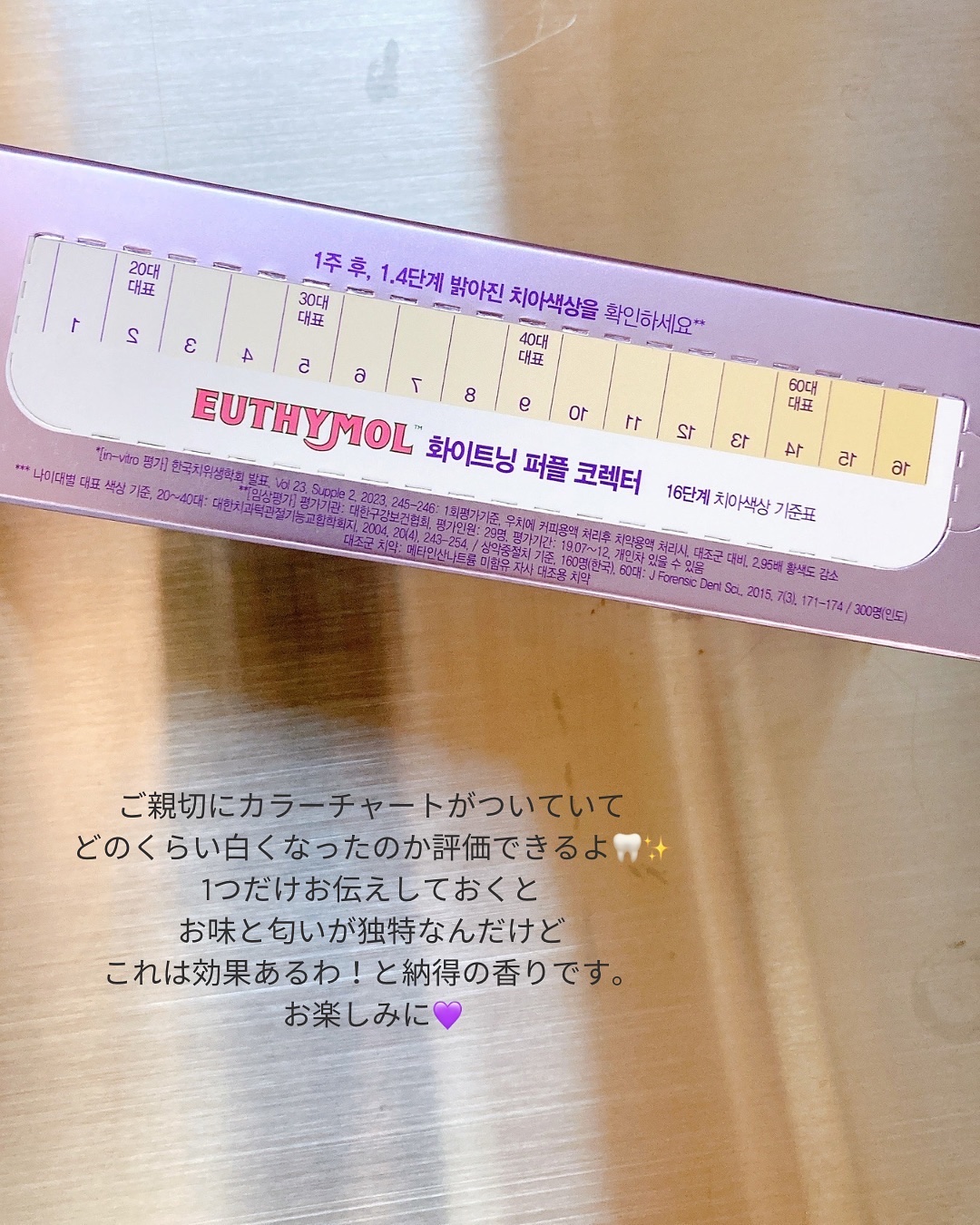 ホワイトパープル歯みがき ピーチフローラルミントの香り/EUTHYMOL/歯磨き粉を使ったクチコミ（3枚目）