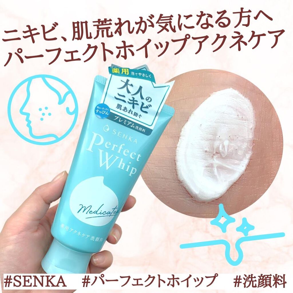 パーフェクトホイップ アクネケア/SENKA（専科）/洗顔フォームを使ったクチコミ（1枚目）