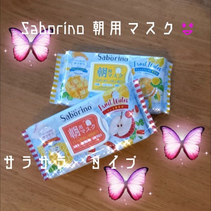 目ざまシート MC 21(マンゴー&シトラスの香り)/サボリーノ/シートマスク・パックを使ったクチコミ(1枚目)