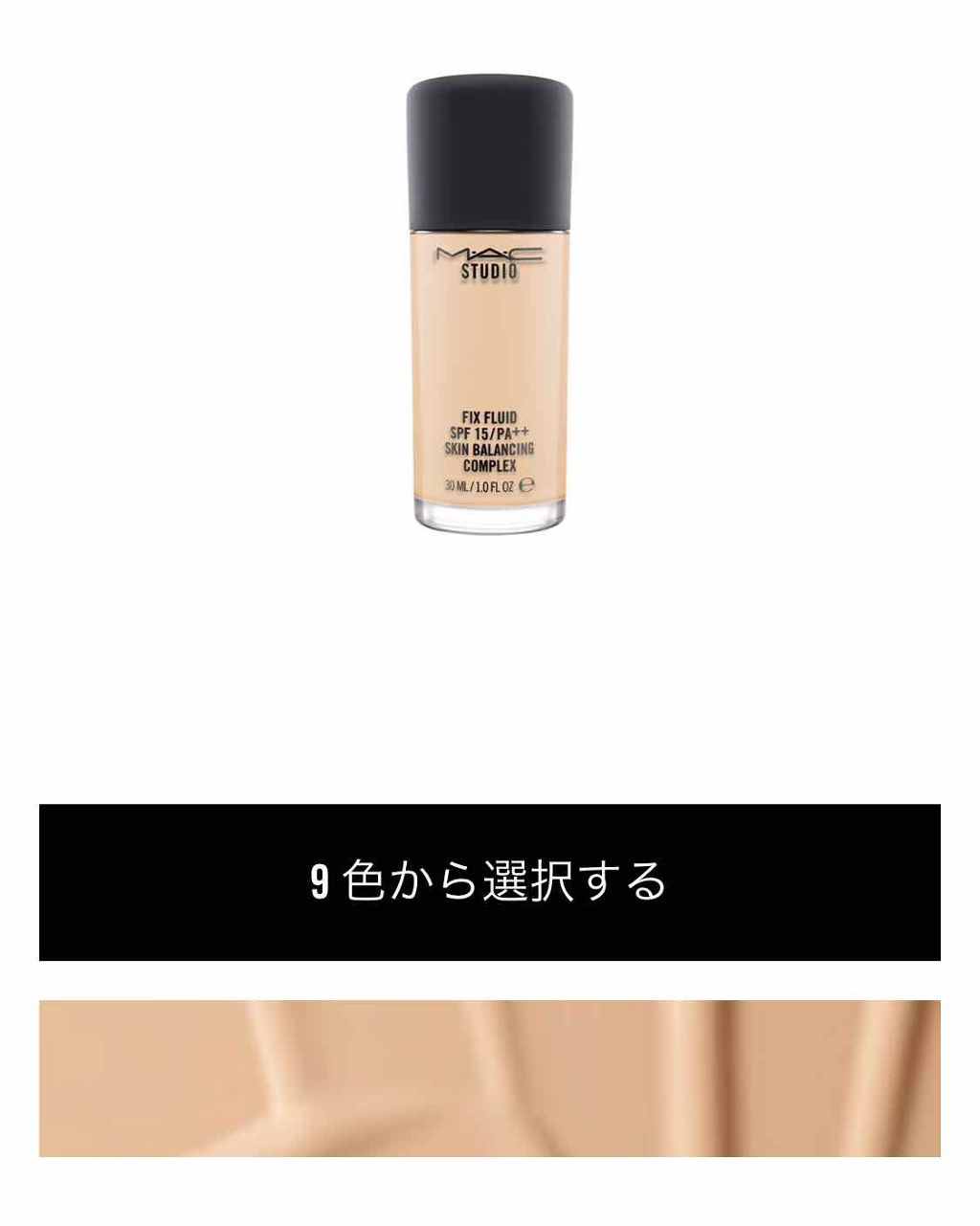 スタジオフィックス フルイッド SPF 15/M・A・C/リキッドファンデーションを使ったクチコミ(1枚目)