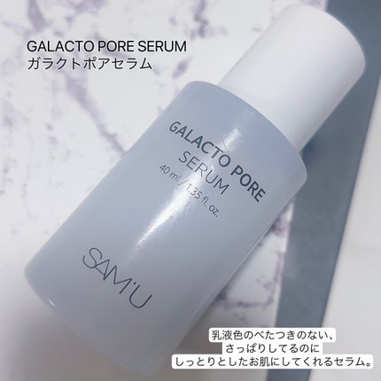 サミュ ガラクトポア セラム/SAM'U/美容液を使ったクチコミ(5枚目)