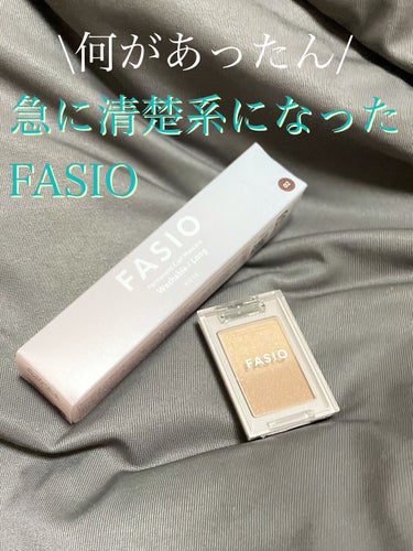 パーマネントカール マスカラ F（ロング）/FASIO/マスカラを使ったクチコミ（1枚目）