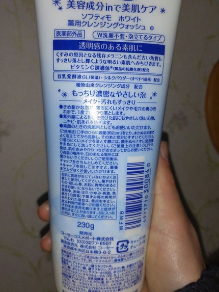 ソフティモ 薬用ホワイト クレンジングウォッシュ/ソフティモ/洗顔フォームを使ったクチコミ(2枚目)