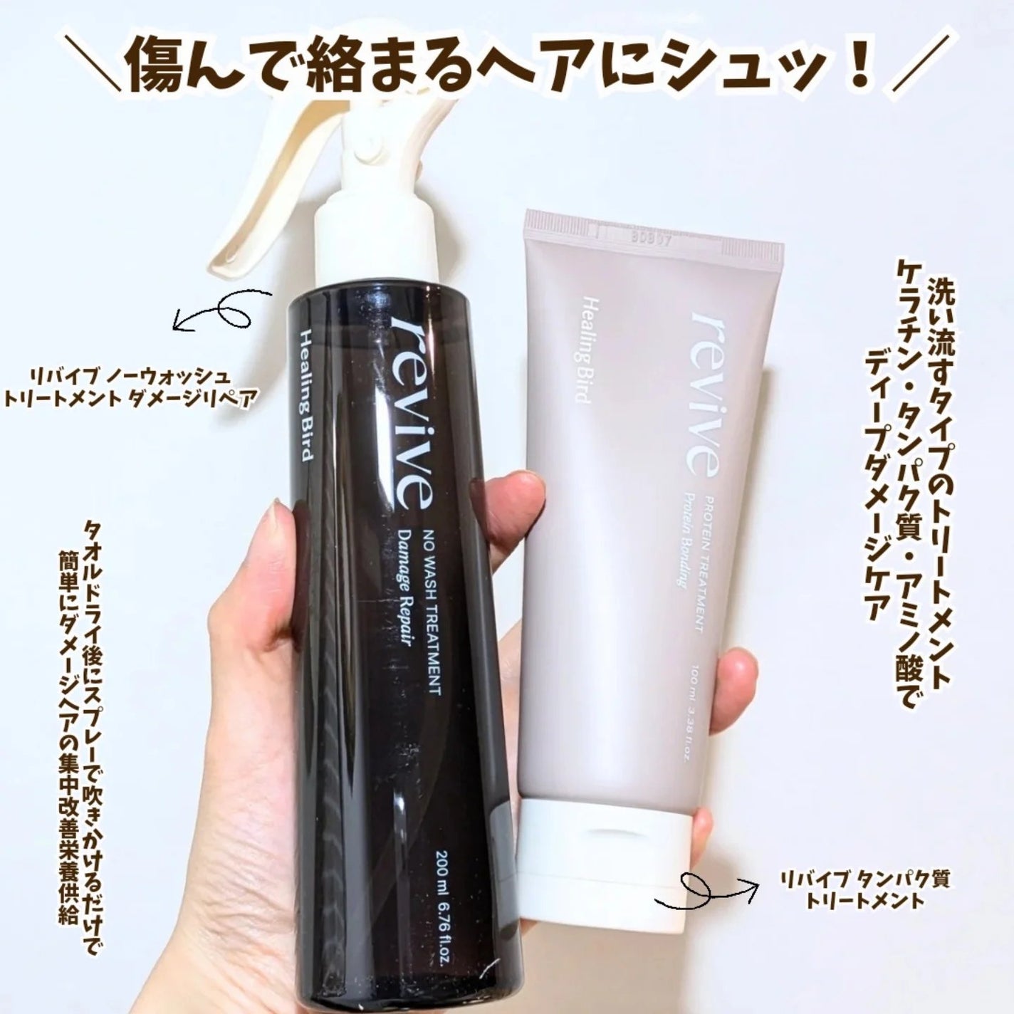 リバイブ ノーウォッシュトリートメント ダメージリペア/Healing bird/アウトバストリートメントを使ったクチコミ(2枚目)