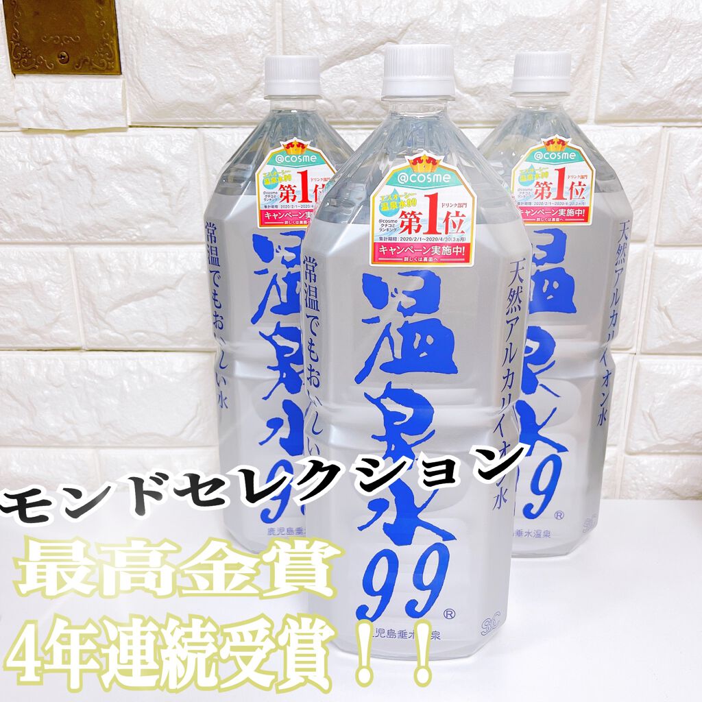 エスオーシー温泉水99/エスオーシー/ミネラルウォーターを使ったクチコミ(1枚目)