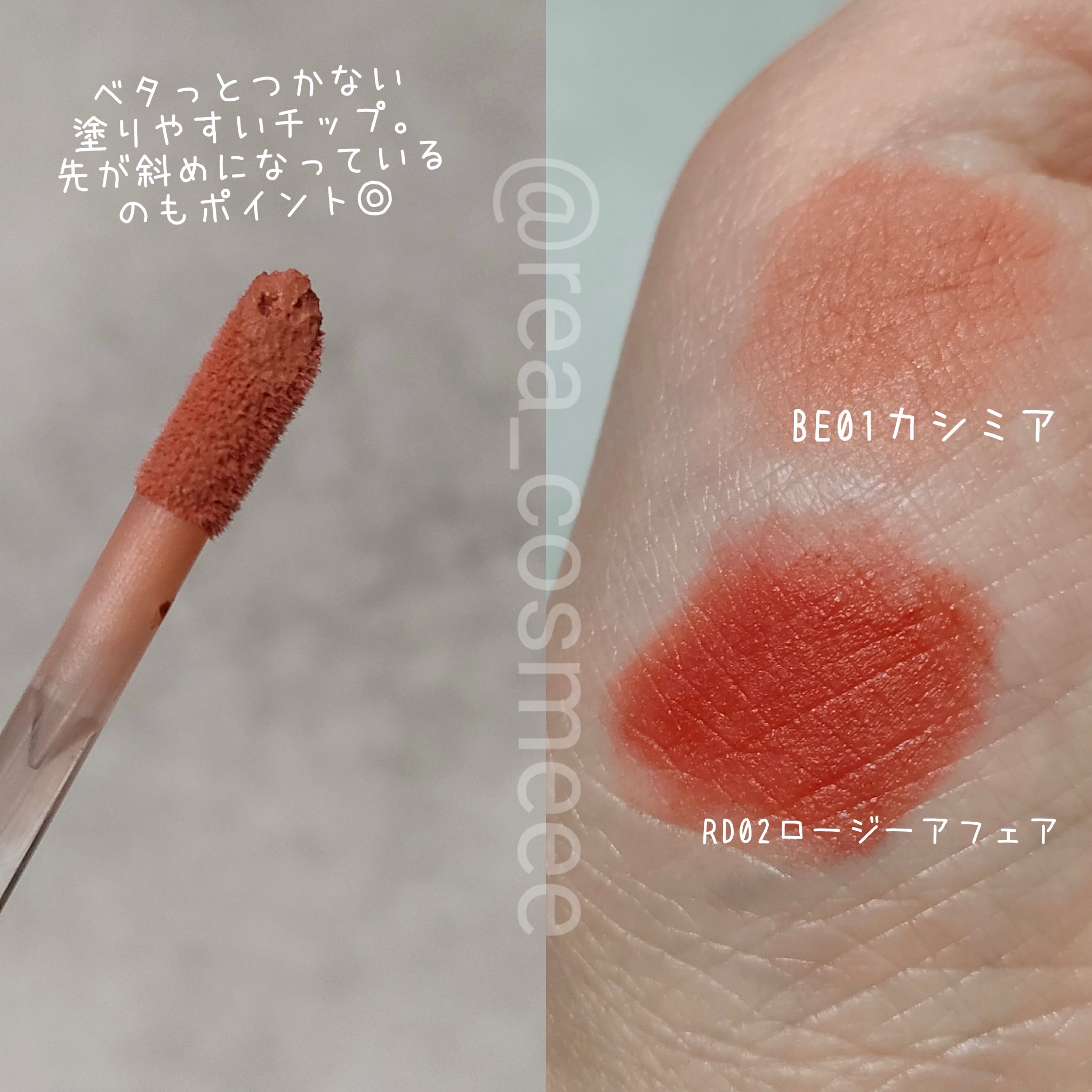 シアーベルベットベールティント /BANILA CO/リップティントを使ったクチコミ（3枚目）