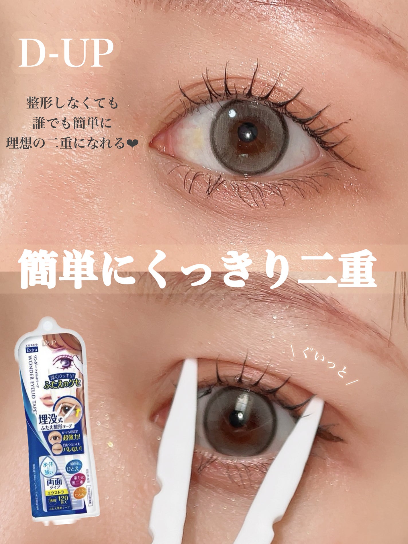 ごんす@YouTube始めました on LIPS 「《メイク楽しみたい人集合〜🗣️💓》D-UPの整形テープを使えば..」(1枚目)