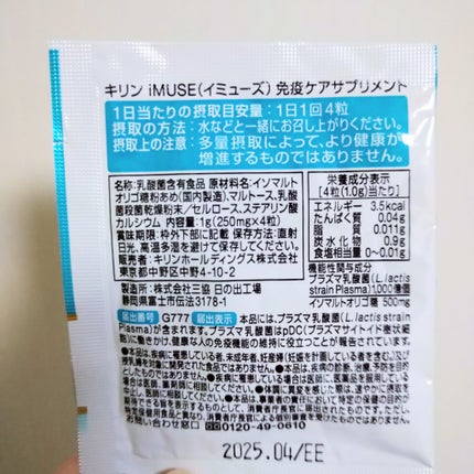 iMUSEプラズマ乳酸菌サプリメント/キリン/健康サプリメントを使ったクチコミ(6枚目)