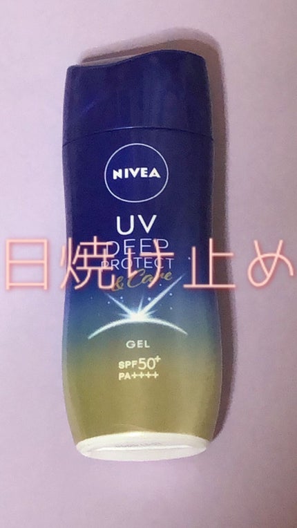 ニベアUV ディープ プロテクト&ケア ジェル/ニベア/日焼け止めジェルを使ったクチコミ(2枚目)