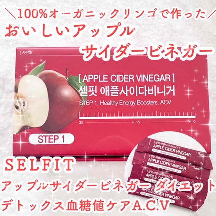 ゆめフォロバ100% on LIPS 「#pr\空腹時でも胸焼けしない/SELFITアップルサイダービ..」(1枚目)