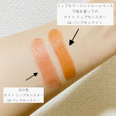 下に塗るだけでイエベさんに似合う色合いに👼?!
今まで使えなかったリップも使えるかも！💄💋

話題になってるKATEの
リップカラーコントロールベースEX-1
忍ばせイエロー♡♡♡
単体で塗ると大変なことになりますが

少しオレンジ味黄色味を足したい時
リップの色味を変えたい時
リップの色がしっくり来ない時

などなど大活躍してくれる夢のリップ🫶


眠ってるリップとの相性を
試しつつまた、比較でも出せたら
出したいと思います🙌🏻 ❤︎  ⸝⸝


#KATE#リップカラーコントロールベース
#忍ばせイエロー#イエベリップ
 #自分に合うメイク #唇#リップモンスター 
#リップモンスター_イエベ 
の画像 その2