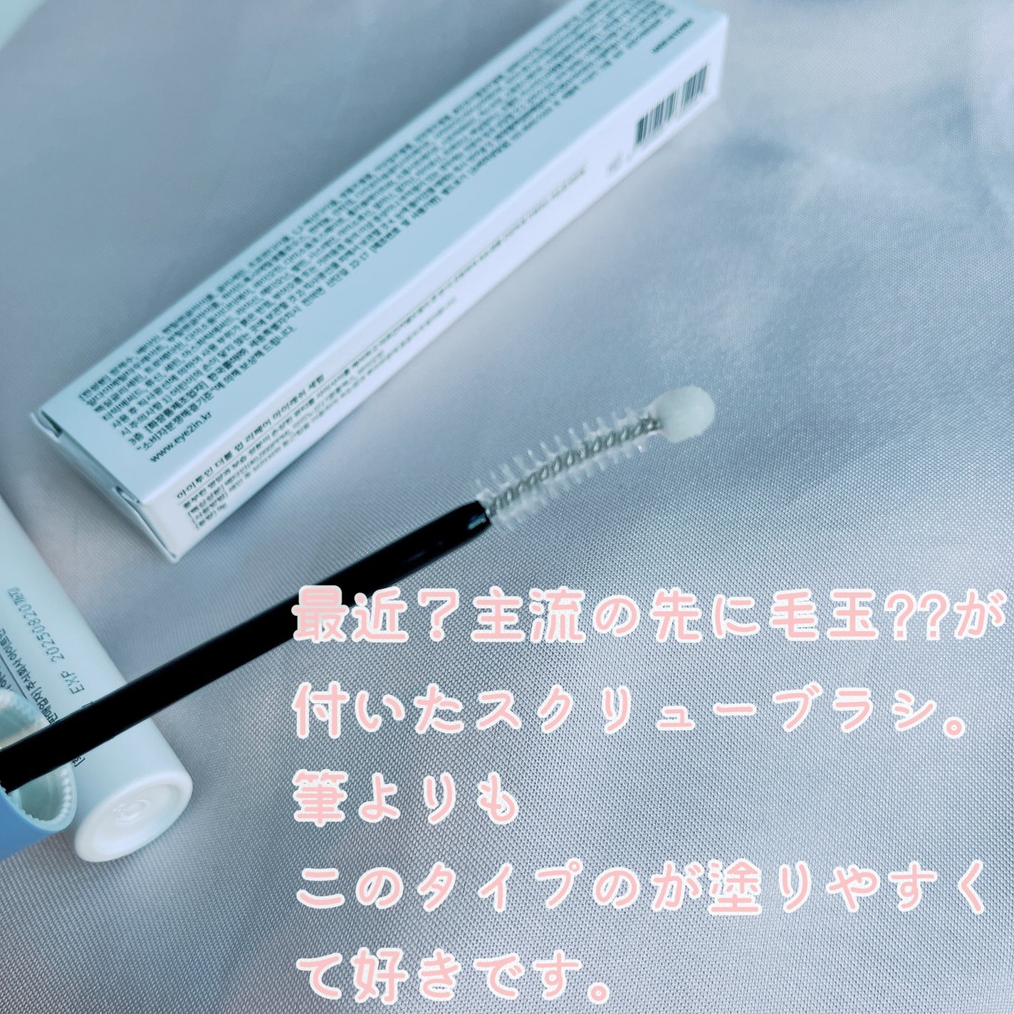 ダブルアップリペアアイラッシュセラム /EYE2IN/まつげ美容液を使ったクチコミ(3枚目)