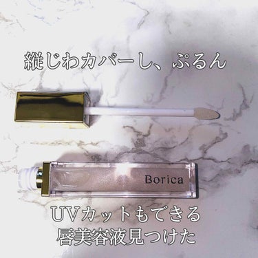 Borica 数量限定のリッププランパーをGETしたのでご紹介したいと思います💓

Boricaはあの下地でかなり有名になったと思いますが、リップ美容液やアイシャドウにもかなり力を入れていて、

今回は