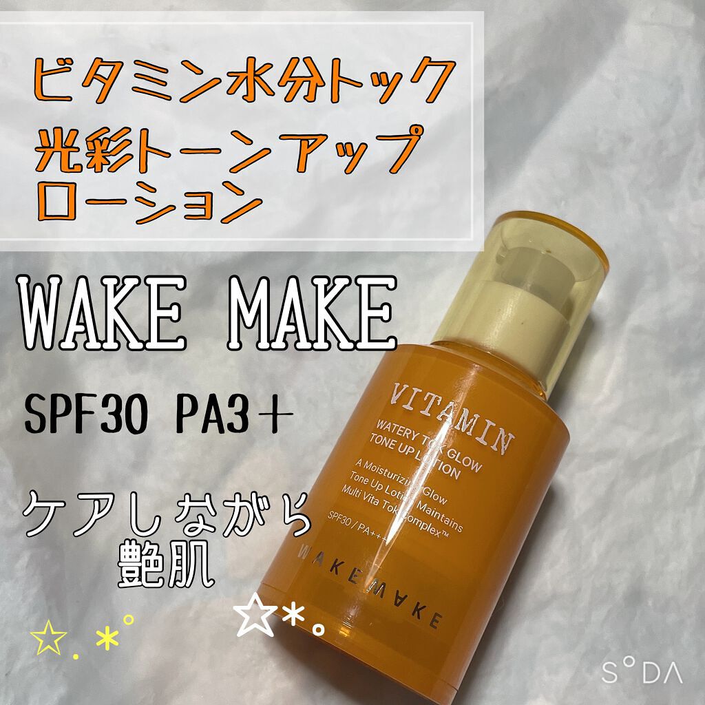 ビタミンウォータリートックグロウトーンアップローション/wakemake/化粧下地を使ったクチコミ（1枚目）