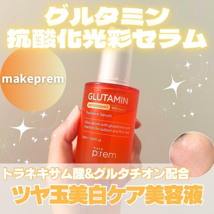 グルタミン抗酸化光彩セラム/make prem/美容液を使ったクチコミ(1枚目)