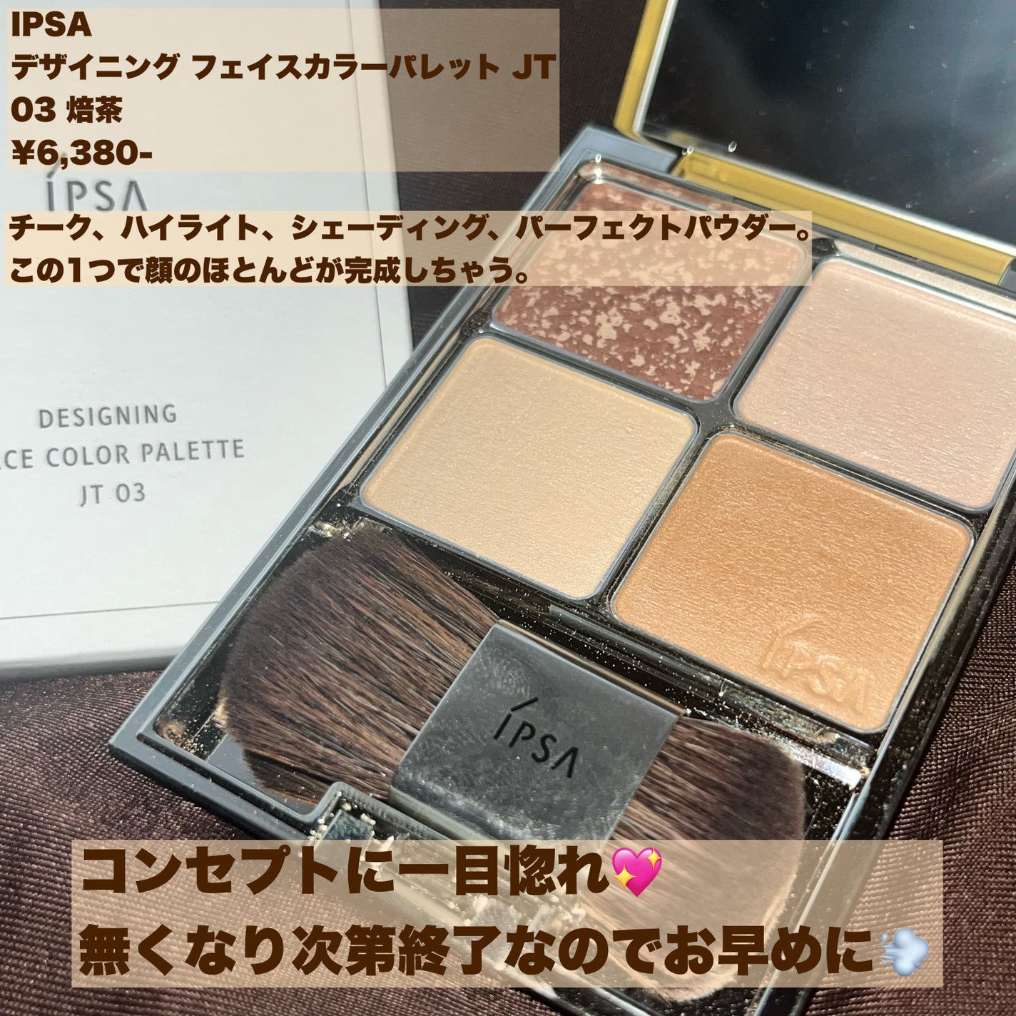 デザイニング フェイスカラーパレット/IPSA/プレストパウダーを使ったクチコミ(2枚目)