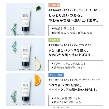 ボタニカルフェイスウォッシュ デューイーモイスチャー/BOTANIST/洗顔フォームを使ったクチコミ(6枚目)