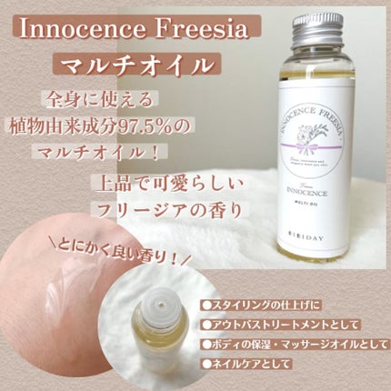 イノセンスフリージアマルチオイル/BIBIDAY/ヘアオイルを使ったクチコミ(2枚目)