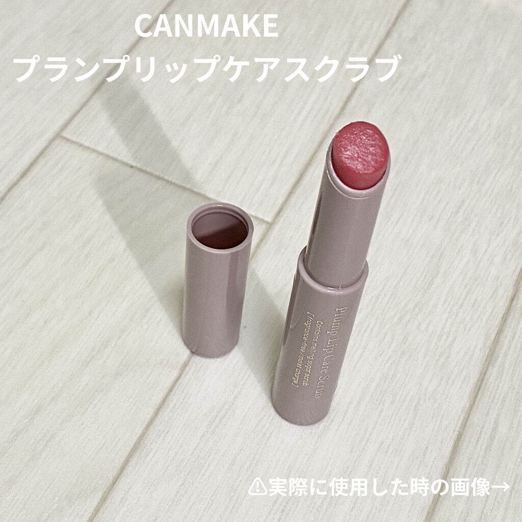 プランプリップケアスクラブ/キャンメイク/リップスクラブを使ったクチコミ（1枚目）