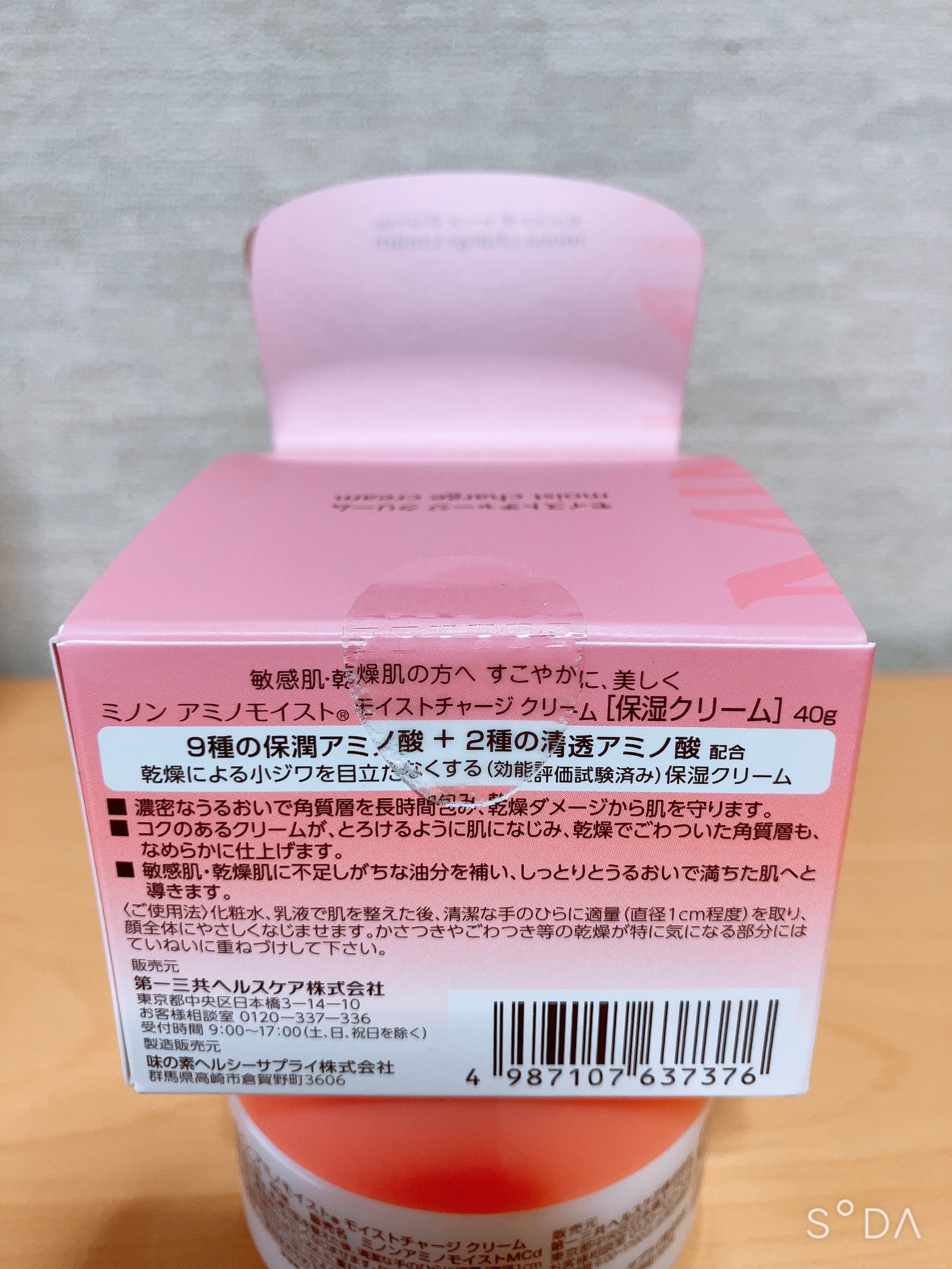 ミノン アミノモイスト モイストチャージ クリーム/ミノン/フェイスクリームを使ったクチコミ（3枚目）