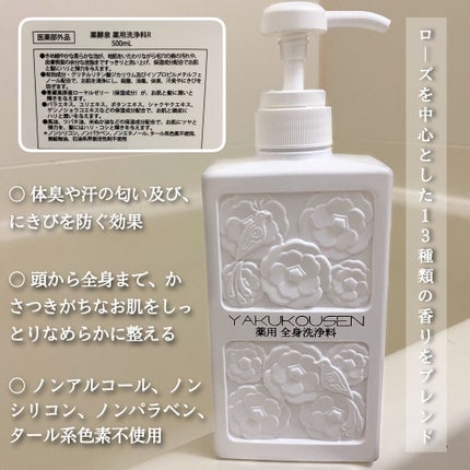 薬酵泉 全身洗浄料/コスメテックスローランド/ボディソープを使ったクチコミ(2枚目)