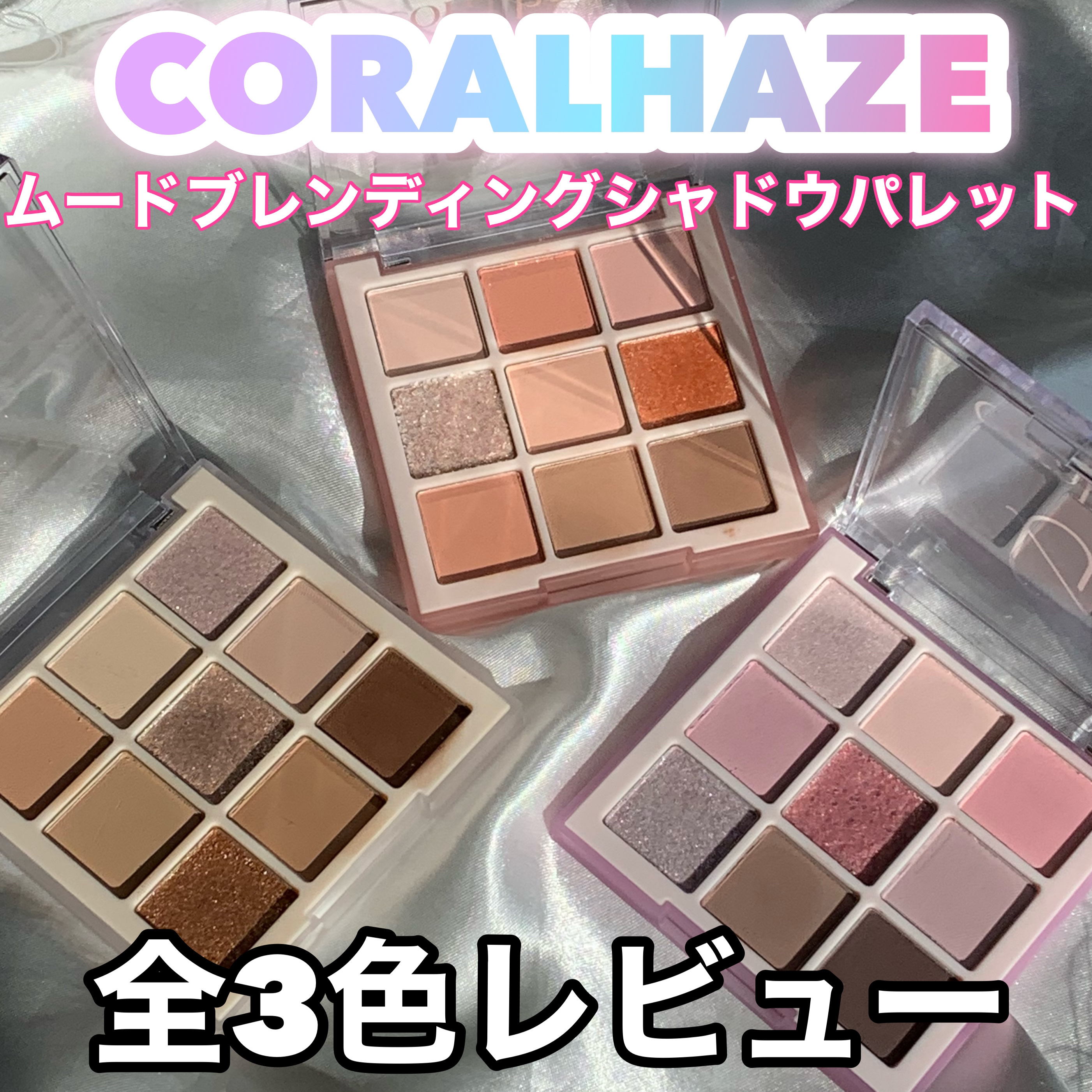ムードブレンディングシャドウパレット/Coralhaze/アイシャドウパレットを使ったクチコミ（1枚目）