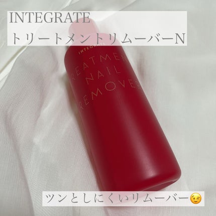 トリートメントネールリムーバー N/インテグレート/除光液を使ったクチコミ(1枚目)