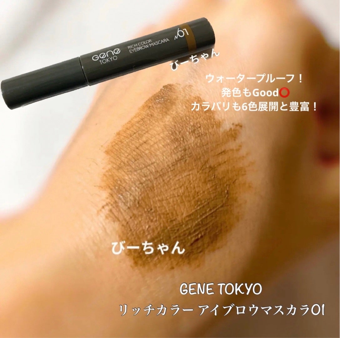 リッチカラー アイブロウマスカラ/GENE TOKYO/眉マスカラを使ったクチコミ(3枚目)