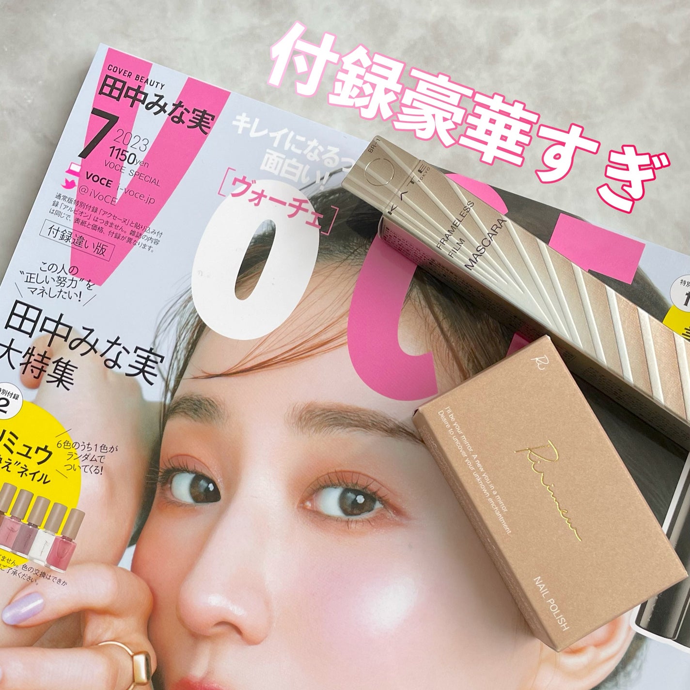 VOCE 2023年7月号 付録違い版/VoCE (ヴォーチェ)/雑誌を使ったクチコミ(1枚目)